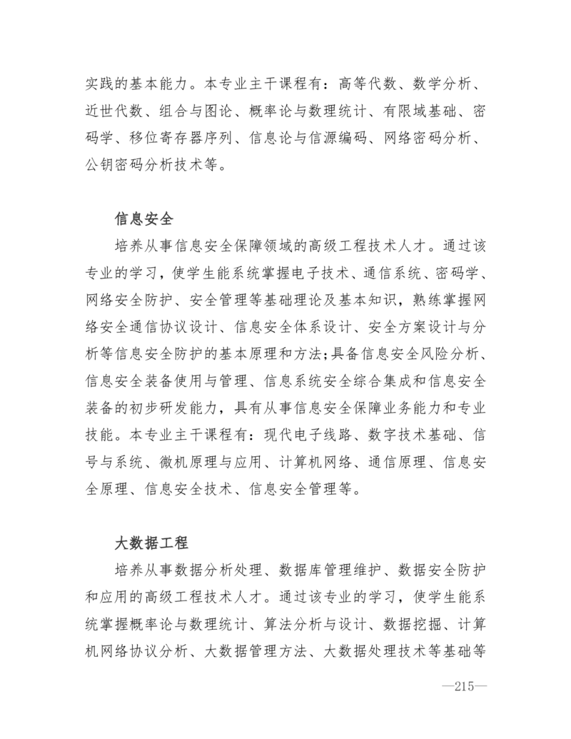 26所高考招生的军队院校简介及专业介绍_1.高考2025全国各省真题+答案_必看高考志愿填报价值2999_热门大学介绍