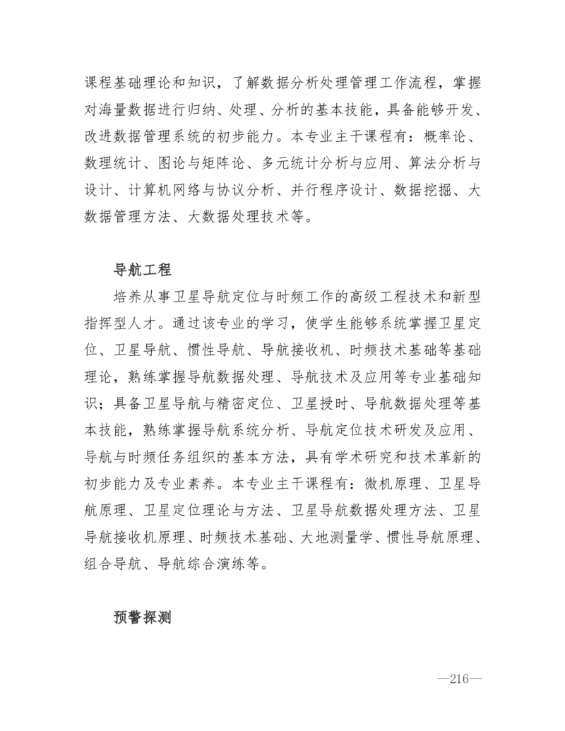 26所高考招生的军队院校简介及专业介绍_1.高考2025全国各省真题+答案_必看高考志愿填报价值2999_热门大学介绍