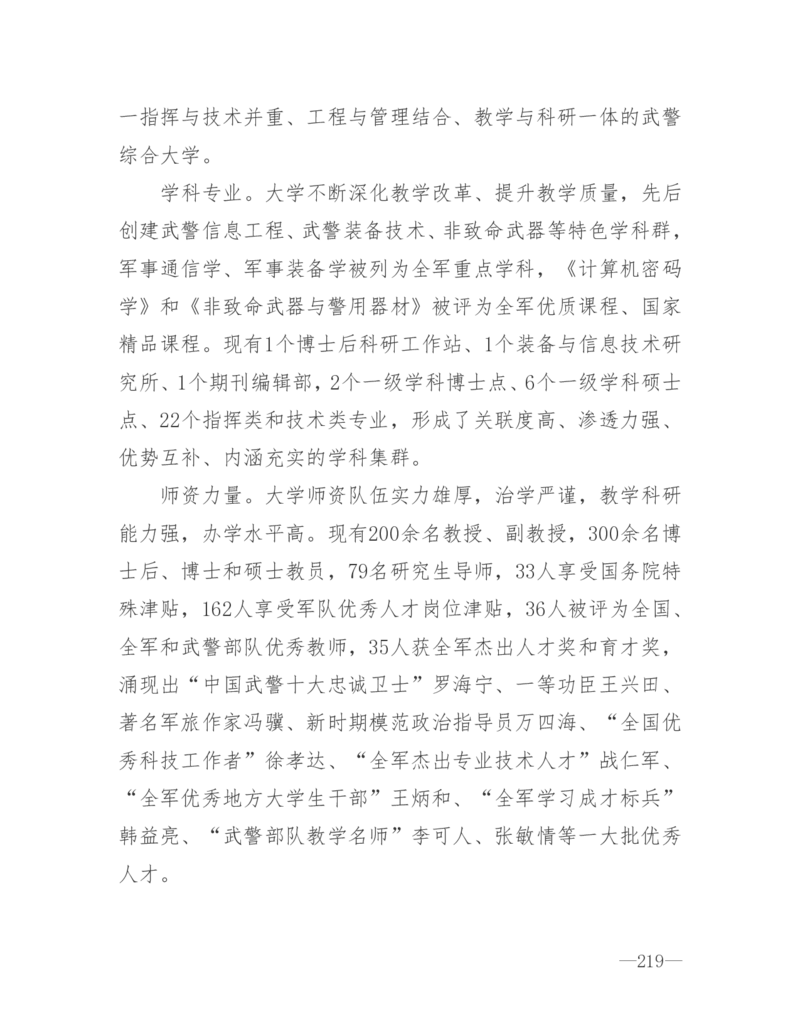 26所高考招生的军队院校简介及专业介绍_1.高考2025全国各省真题+答案_必看高考志愿填报价值2999_热门大学介绍