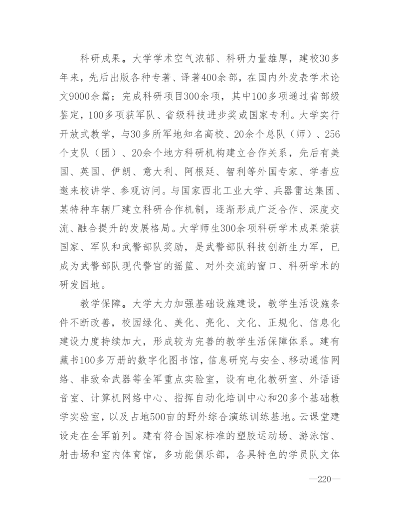 26所高考招生的军队院校简介及专业介绍_1.高考2025全国各省真题+答案_必看高考志愿填报价值2999_热门大学介绍