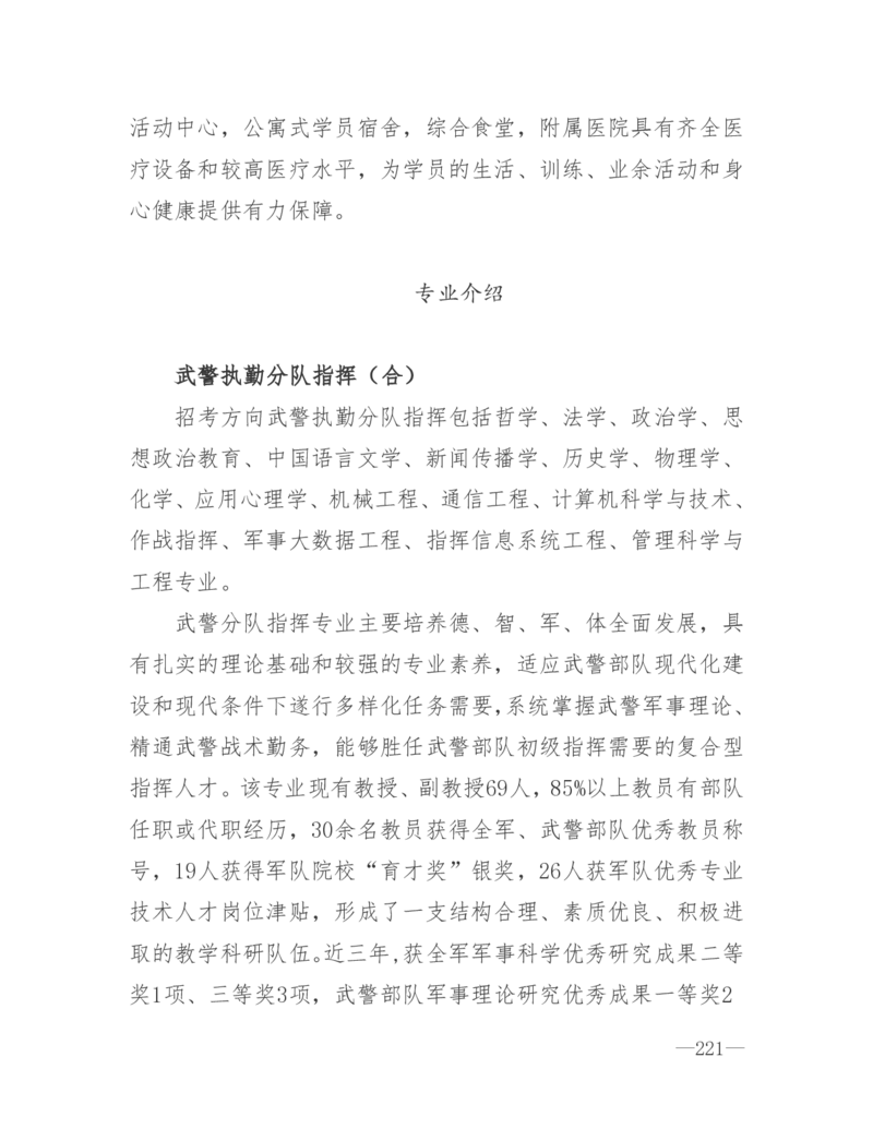 26所高考招生的军队院校简介及专业介绍_1.高考2025全国各省真题+答案_必看高考志愿填报价值2999_热门大学介绍