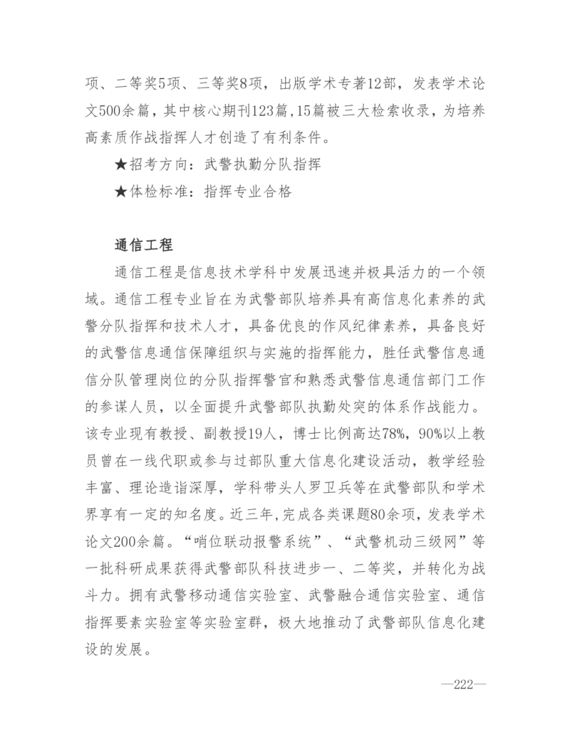 26所高考招生的军队院校简介及专业介绍_1.高考2025全国各省真题+答案_必看高考志愿填报价值2999_热门大学介绍