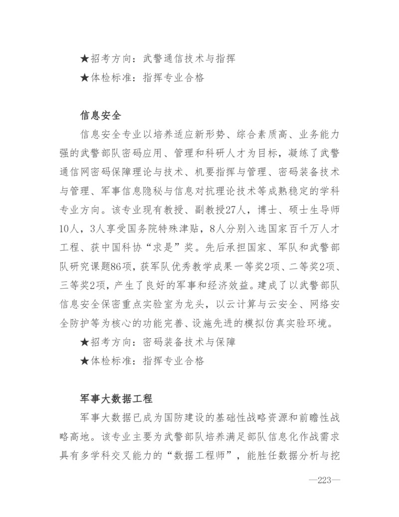 26所高考招生的军队院校简介及专业介绍_1.高考2025全国各省真题+答案_必看高考志愿填报价值2999_热门大学介绍
