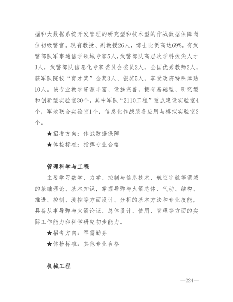 26所高考招生的军队院校简介及专业介绍_1.高考2025全国各省真题+答案_必看高考志愿填报价值2999_热门大学介绍