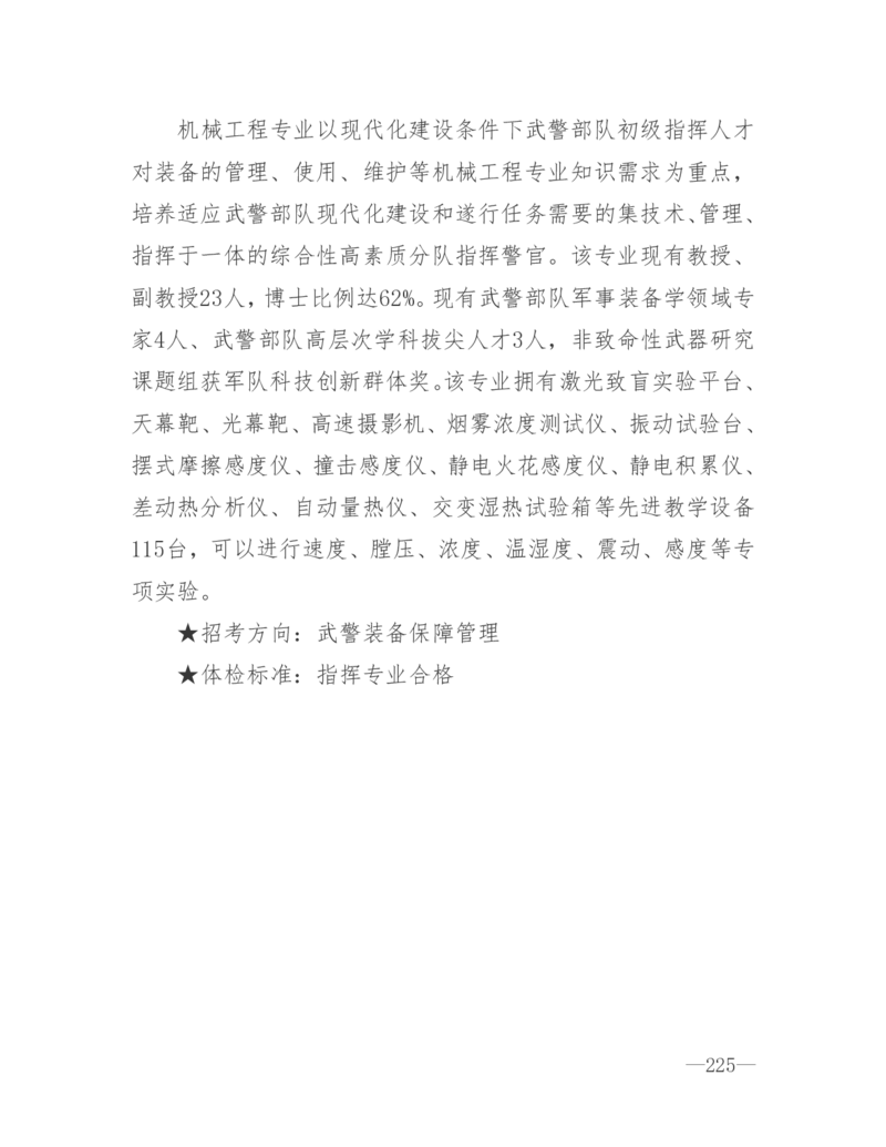 26所高考招生的军队院校简介及专业介绍_1.高考2025全国各省真题+答案_必看高考志愿填报价值2999_热门大学介绍