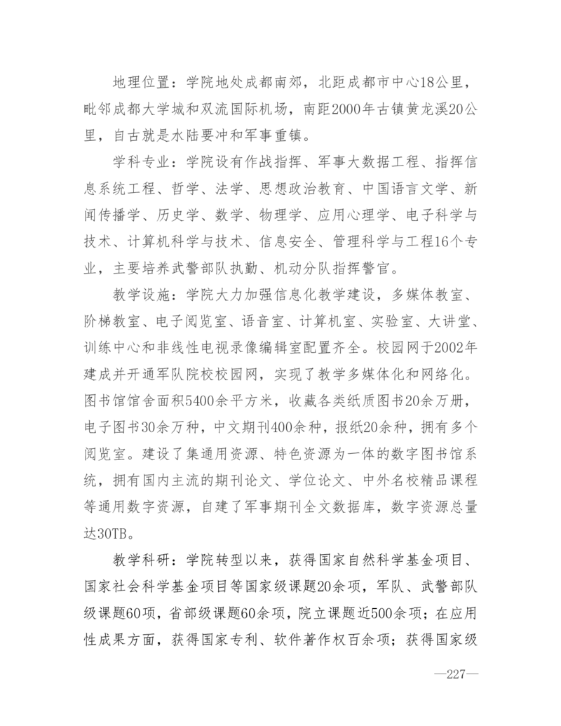 26所高考招生的军队院校简介及专业介绍_1.高考2025全国各省真题+答案_必看高考志愿填报价值2999_热门大学介绍