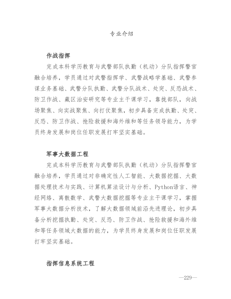 26所高考招生的军队院校简介及专业介绍_1.高考2025全国各省真题+答案_必看高考志愿填报价值2999_热门大学介绍