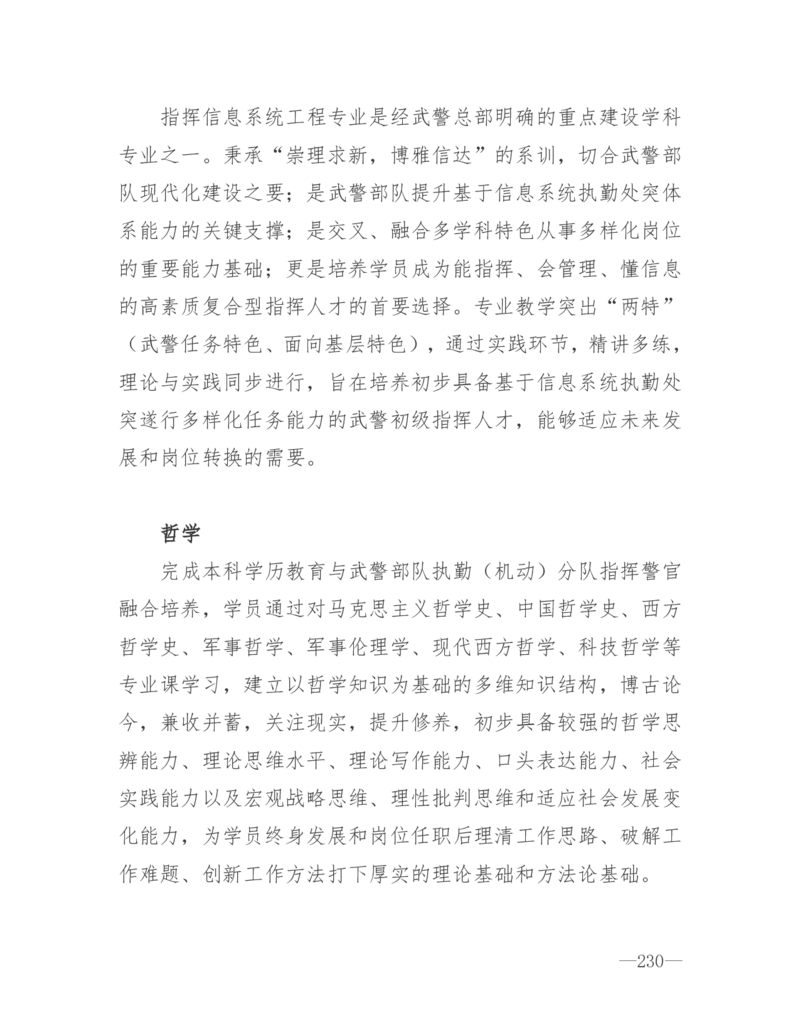 26所高考招生的军队院校简介及专业介绍_1.高考2025全国各省真题+答案_必看高考志愿填报价值2999_热门大学介绍