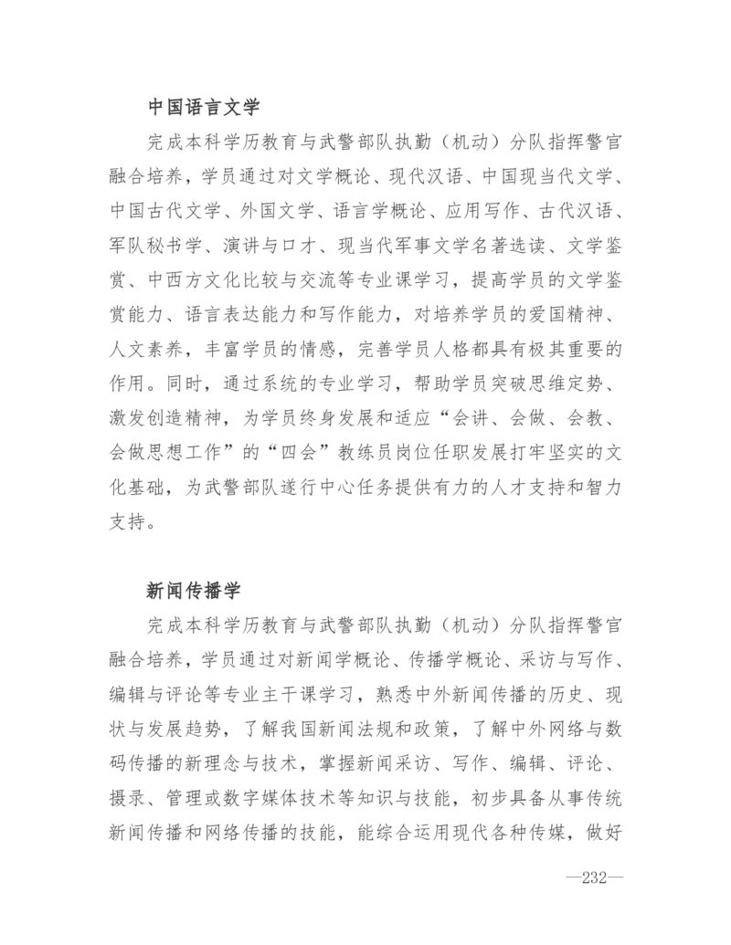 26所高考招生的军队院校简介及专业介绍_1.高考2025全国各省真题+答案_必看高考志愿填报价值2999_热门大学介绍