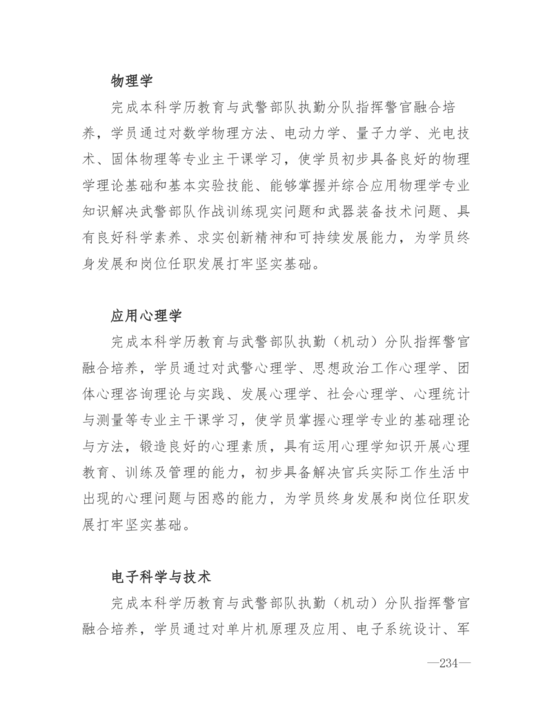 26所高考招生的军队院校简介及专业介绍_1.高考2025全国各省真题+答案_必看高考志愿填报价值2999_热门大学介绍