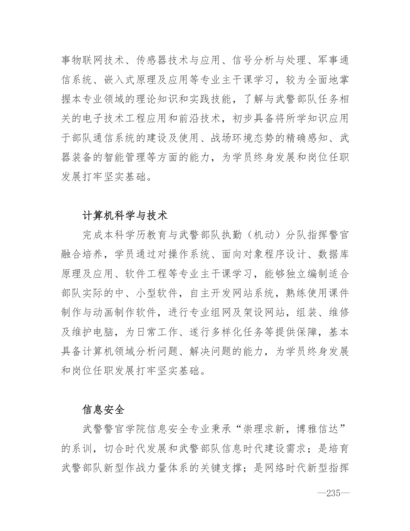 26所高考招生的军队院校简介及专业介绍_1.高考2025全国各省真题+答案_必看高考志愿填报价值2999_热门大学介绍