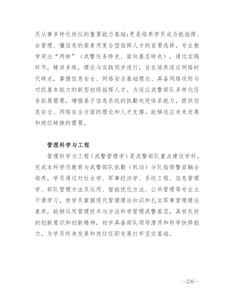 26所高考招生的军队院校简介及专业介绍_1.高考2025全国各省真题+答案_必看高考志愿填报价值2999_热门大学介绍
