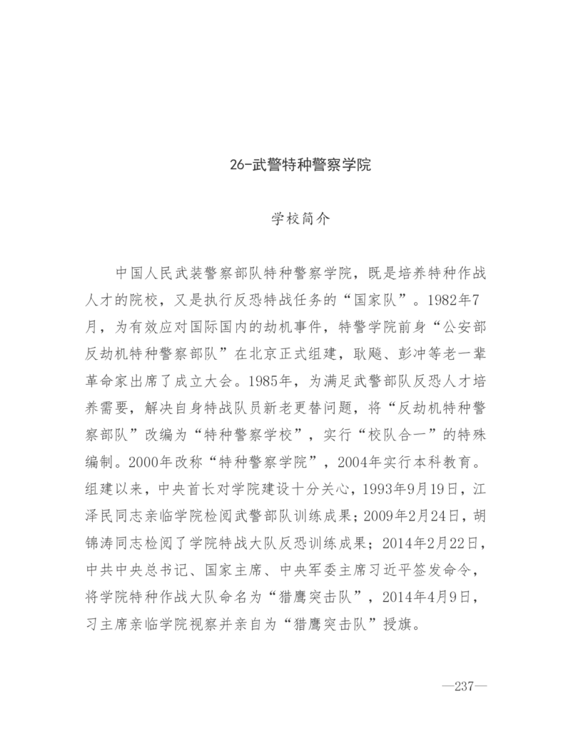 26所高考招生的军队院校简介及专业介绍_1.高考2025全国各省真题+答案_必看高考志愿填报价值2999_热门大学介绍
