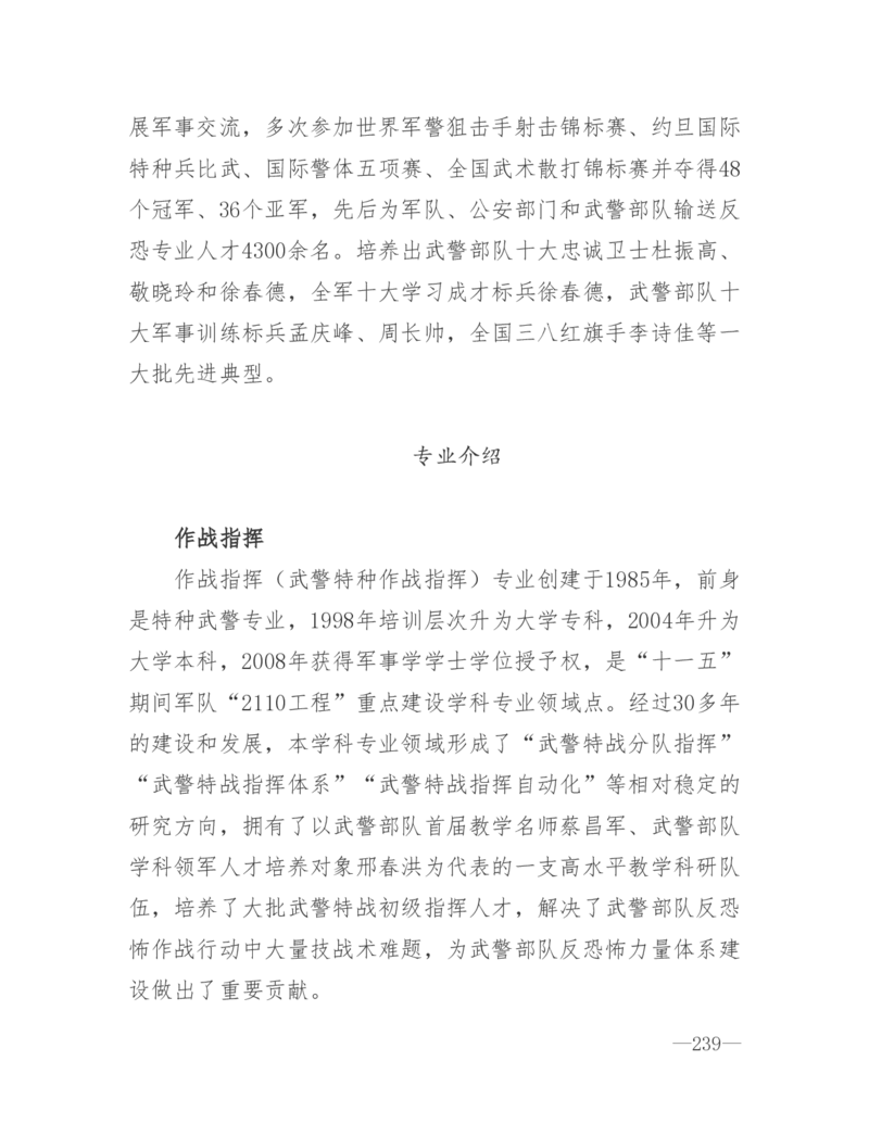 26所高考招生的军队院校简介及专业介绍_1.高考2025全国各省真题+答案_必看高考志愿填报价值2999_热门大学介绍
