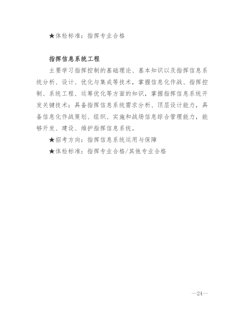 26所高考招生的军队院校简介及专业介绍_1.高考2025全国各省真题+答案_必看高考志愿填报价值2999_热门大学介绍