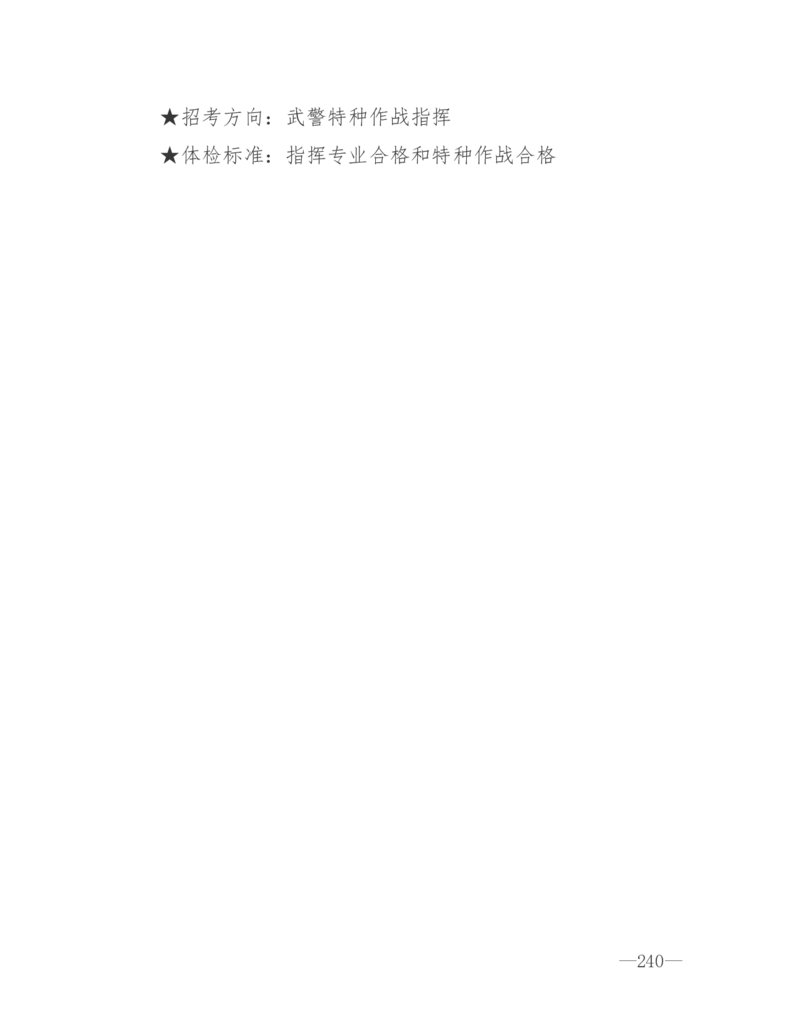 26所高考招生的军队院校简介及专业介绍_1.高考2025全国各省真题+答案_必看高考志愿填报价值2999_热门大学介绍