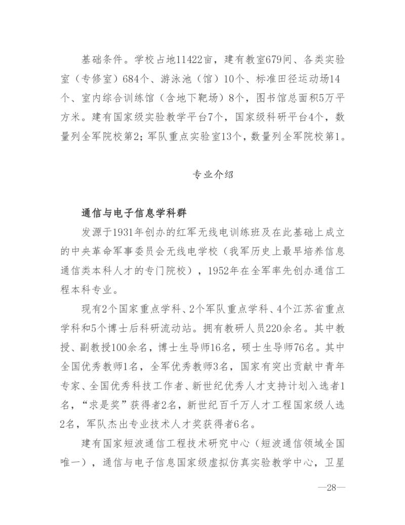 26所高考招生的军队院校简介及专业介绍_1.高考2025全国各省真题+答案_必看高考志愿填报价值2999_热门大学介绍