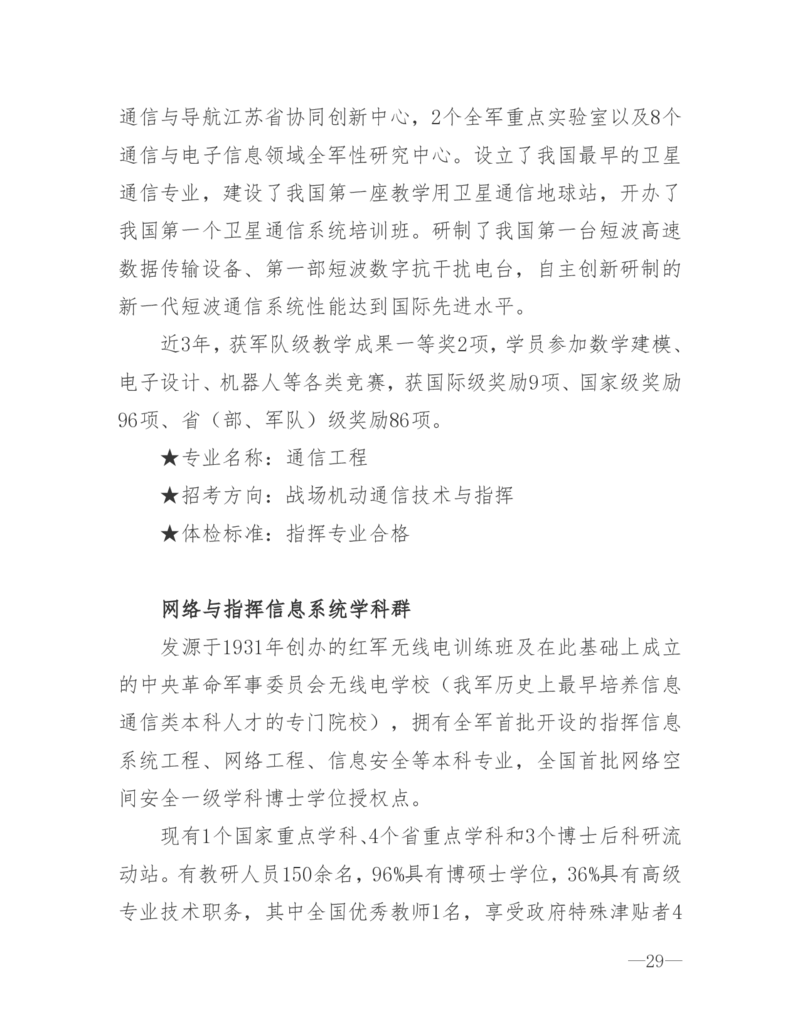 26所高考招生的军队院校简介及专业介绍_1.高考2025全国各省真题+答案_必看高考志愿填报价值2999_热门大学介绍