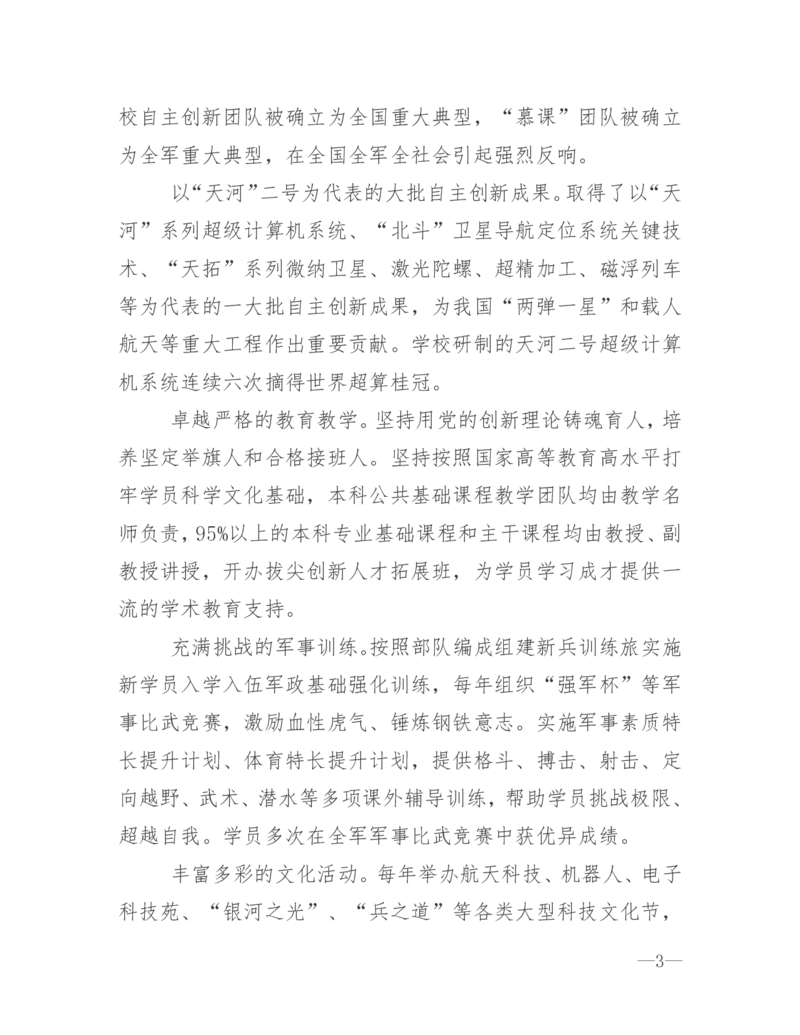 26所高考招生的军队院校简介及专业介绍_1.高考2025全国各省真题+答案_必看高考志愿填报价值2999_热门大学介绍