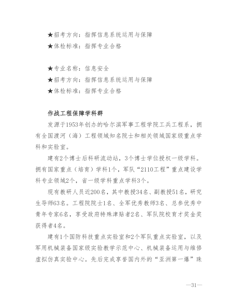 26所高考招生的军队院校简介及专业介绍_1.高考2025全国各省真题+答案_必看高考志愿填报价值2999_热门大学介绍