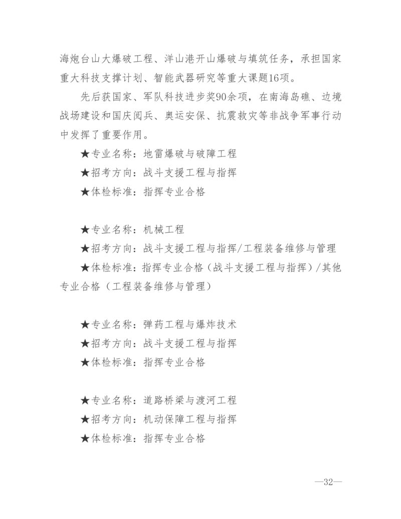 26所高考招生的军队院校简介及专业介绍_1.高考2025全国各省真题+答案_必看高考志愿填报价值2999_热门大学介绍