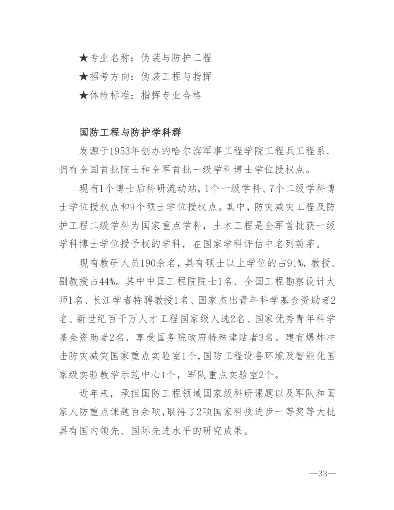 26所高考招生的军队院校简介及专业介绍_1.高考2025全国各省真题+答案_必看高考志愿填报价值2999_热门大学介绍