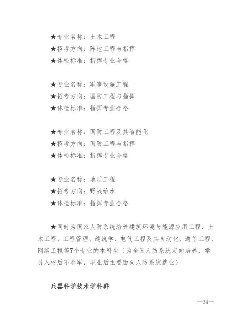 26所高考招生的军队院校简介及专业介绍_1.高考2025全国各省真题+答案_必看高考志愿填报价值2999_热门大学介绍
