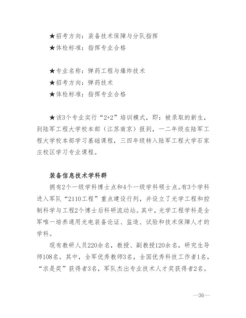26所高考招生的军队院校简介及专业介绍_1.高考2025全国各省真题+答案_必看高考志愿填报价值2999_热门大学介绍