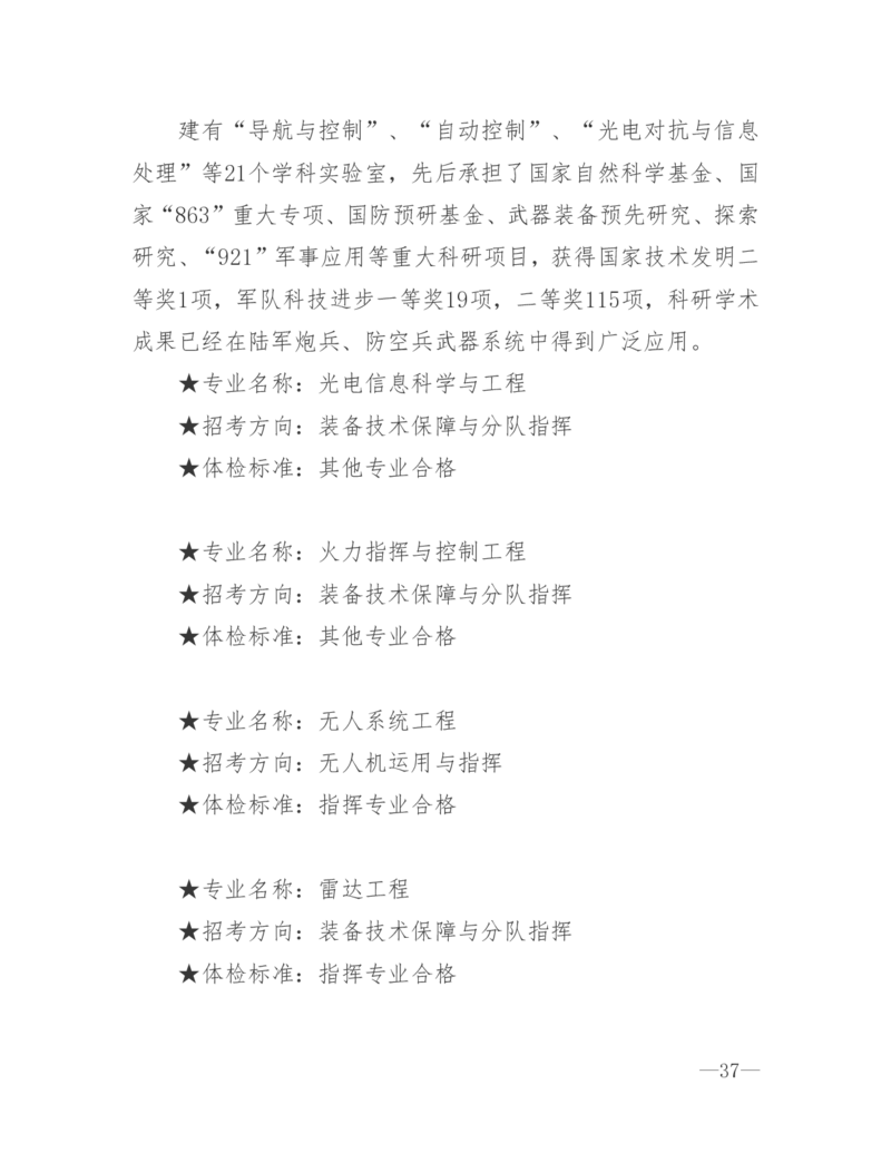 26所高考招生的军队院校简介及专业介绍_1.高考2025全国各省真题+答案_必看高考志愿填报价值2999_热门大学介绍