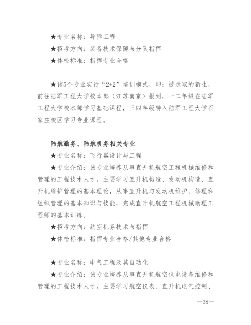 26所高考招生的军队院校简介及专业介绍_1.高考2025全国各省真题+答案_必看高考志愿填报价值2999_热门大学介绍
