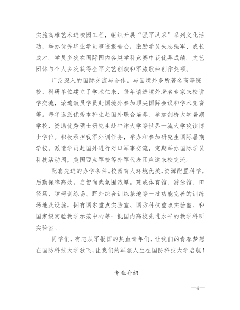26所高考招生的军队院校简介及专业介绍_1.高考2025全国各省真题+答案_必看高考志愿填报价值2999_热门大学介绍