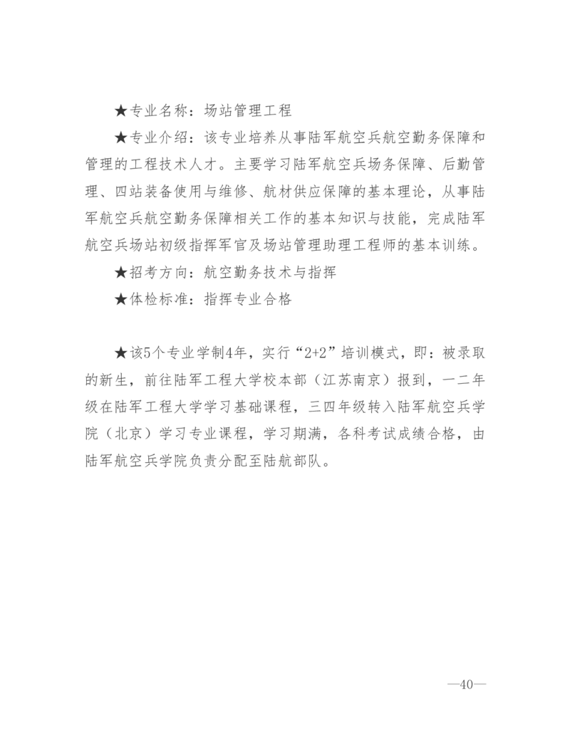 26所高考招生的军队院校简介及专业介绍_1.高考2025全国各省真题+答案_必看高考志愿填报价值2999_热门大学介绍