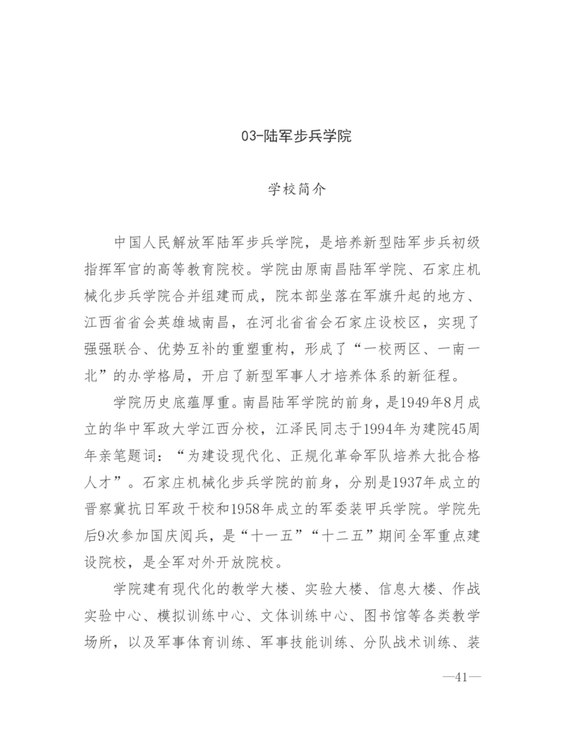 26所高考招生的军队院校简介及专业介绍_1.高考2025全国各省真题+答案_必看高考志愿填报价值2999_热门大学介绍