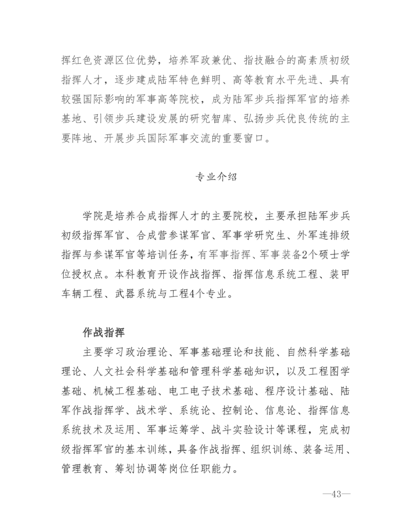 26所高考招生的军队院校简介及专业介绍_1.高考2025全国各省真题+答案_必看高考志愿填报价值2999_热门大学介绍