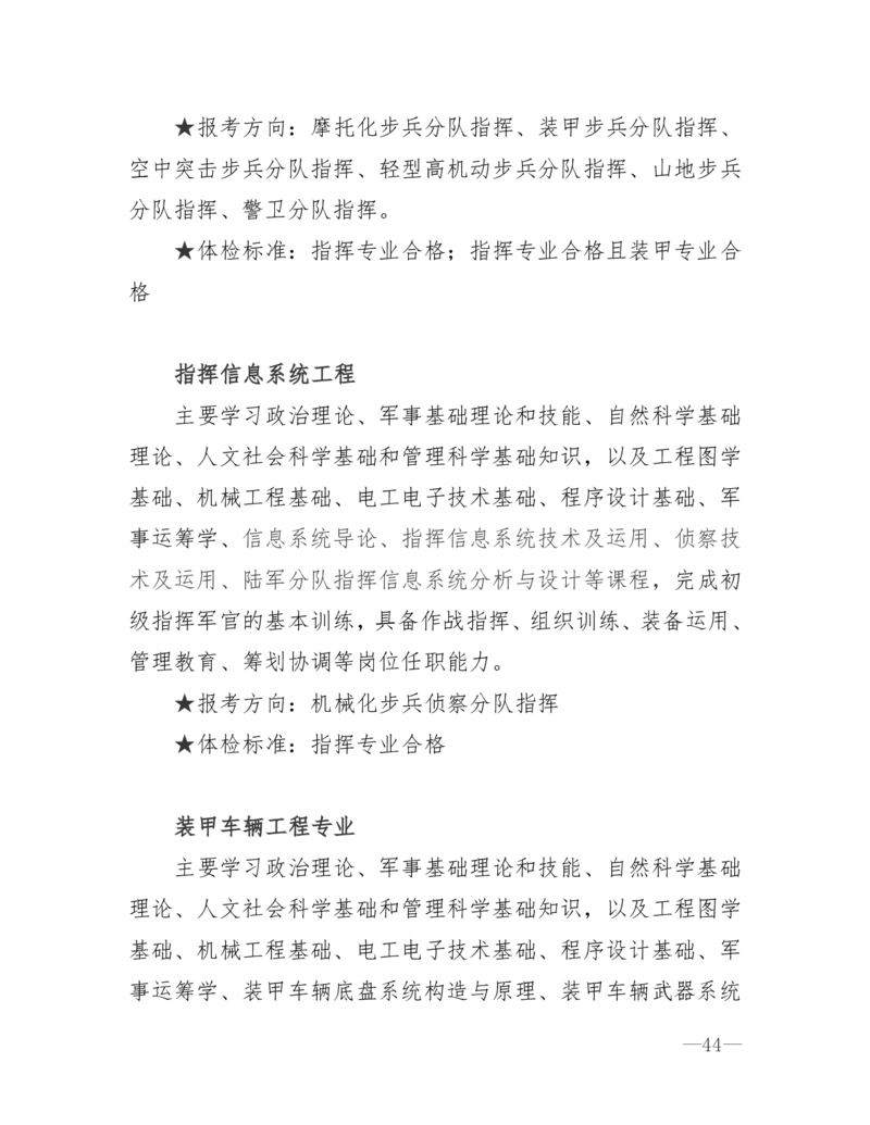 26所高考招生的军队院校简介及专业介绍_1.高考2025全国各省真题+答案_必看高考志愿填报价值2999_热门大学介绍