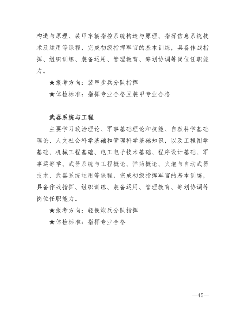 26所高考招生的军队院校简介及专业介绍_1.高考2025全国各省真题+答案_必看高考志愿填报价值2999_热门大学介绍