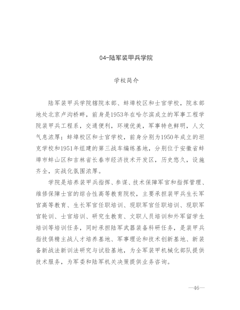26所高考招生的军队院校简介及专业介绍_1.高考2025全国各省真题+答案_必看高考志愿填报价值2999_热门大学介绍