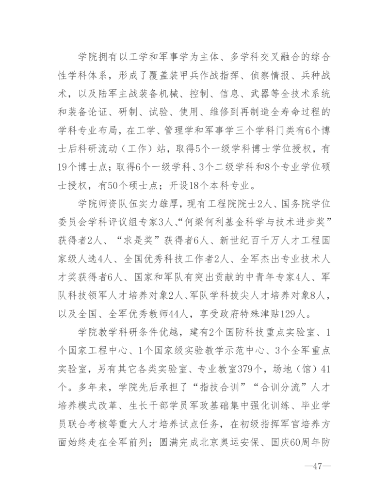 26所高考招生的军队院校简介及专业介绍_1.高考2025全国各省真题+答案_必看高考志愿填报价值2999_热门大学介绍