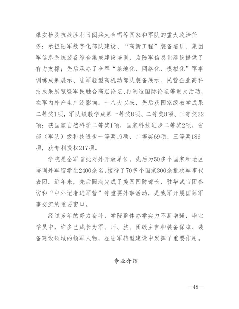 26所高考招生的军队院校简介及专业介绍_1.高考2025全国各省真题+答案_必看高考志愿填报价值2999_热门大学介绍