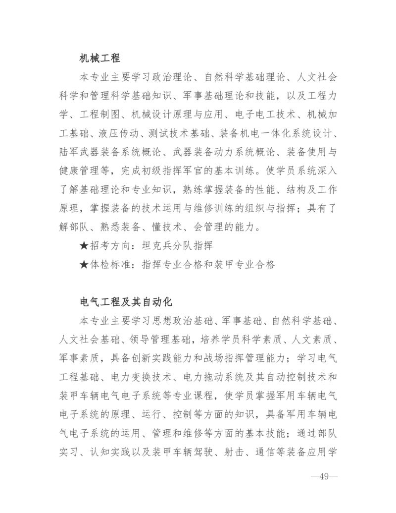 26所高考招生的军队院校简介及专业介绍_1.高考2025全国各省真题+答案_必看高考志愿填报价值2999_热门大学介绍