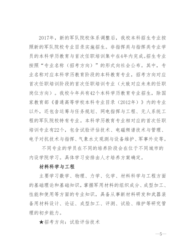 26所高考招生的军队院校简介及专业介绍_1.高考2025全国各省真题+答案_必看高考志愿填报价值2999_热门大学介绍