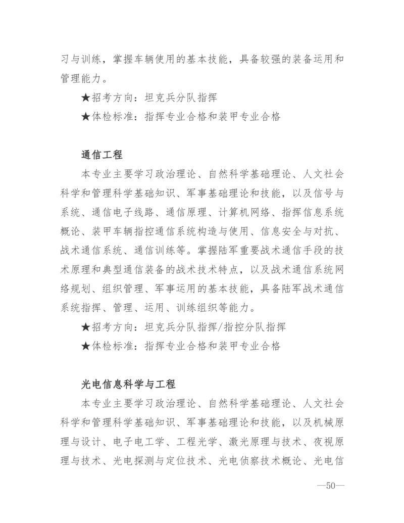 26所高考招生的军队院校简介及专业介绍_1.高考2025全国各省真题+答案_必看高考志愿填报价值2999_热门大学介绍