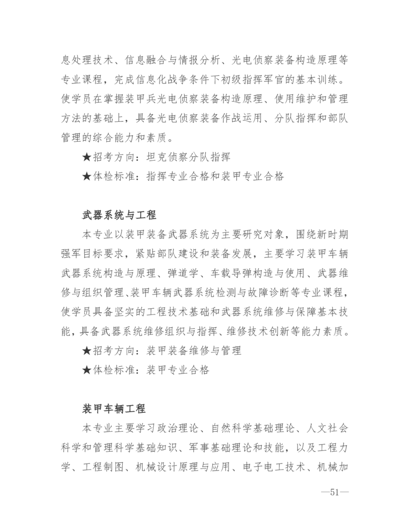 26所高考招生的军队院校简介及专业介绍_1.高考2025全国各省真题+答案_必看高考志愿填报价值2999_热门大学介绍