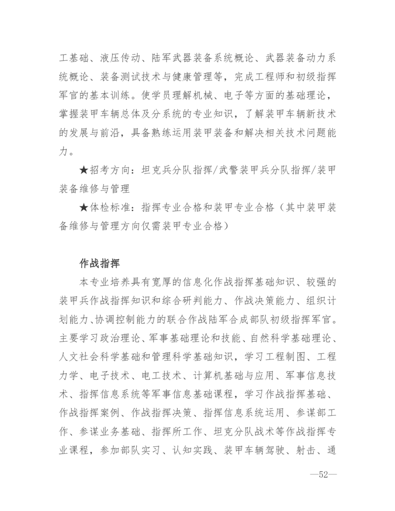 26所高考招生的军队院校简介及专业介绍_1.高考2025全国各省真题+答案_必看高考志愿填报价值2999_热门大学介绍