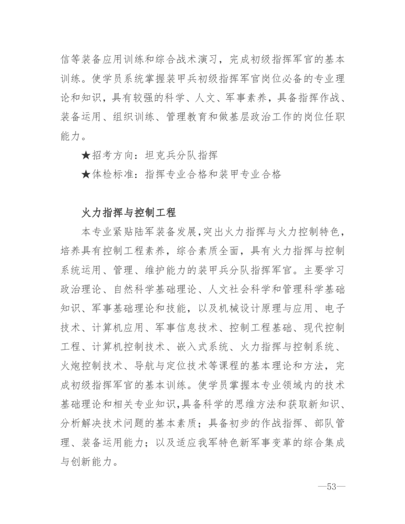 26所高考招生的军队院校简介及专业介绍_1.高考2025全国各省真题+答案_必看高考志愿填报价值2999_热门大学介绍