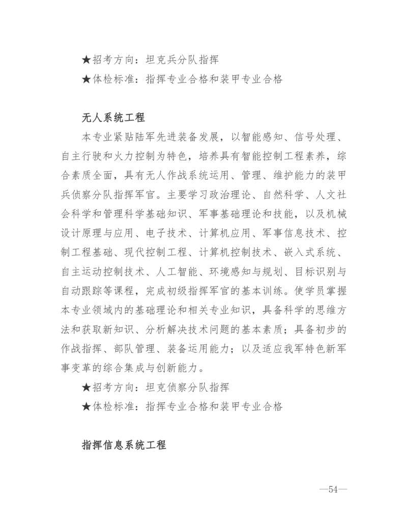 26所高考招生的军队院校简介及专业介绍_1.高考2025全国各省真题+答案_必看高考志愿填报价值2999_热门大学介绍