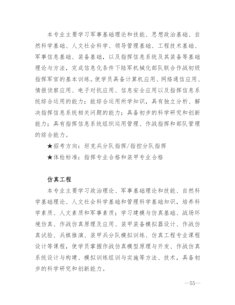 26所高考招生的军队院校简介及专业介绍_1.高考2025全国各省真题+答案_必看高考志愿填报价值2999_热门大学介绍