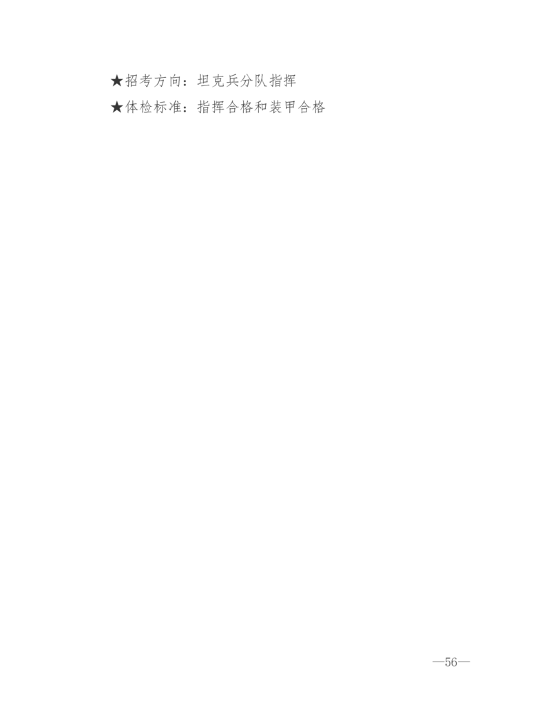 26所高考招生的军队院校简介及专业介绍_1.高考2025全国各省真题+答案_必看高考志愿填报价值2999_热门大学介绍