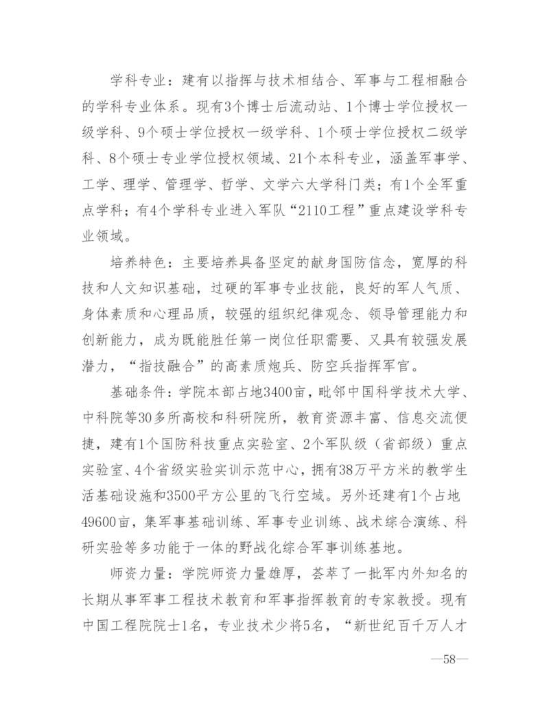 26所高考招生的军队院校简介及专业介绍_1.高考2025全国各省真题+答案_必看高考志愿填报价值2999_热门大学介绍