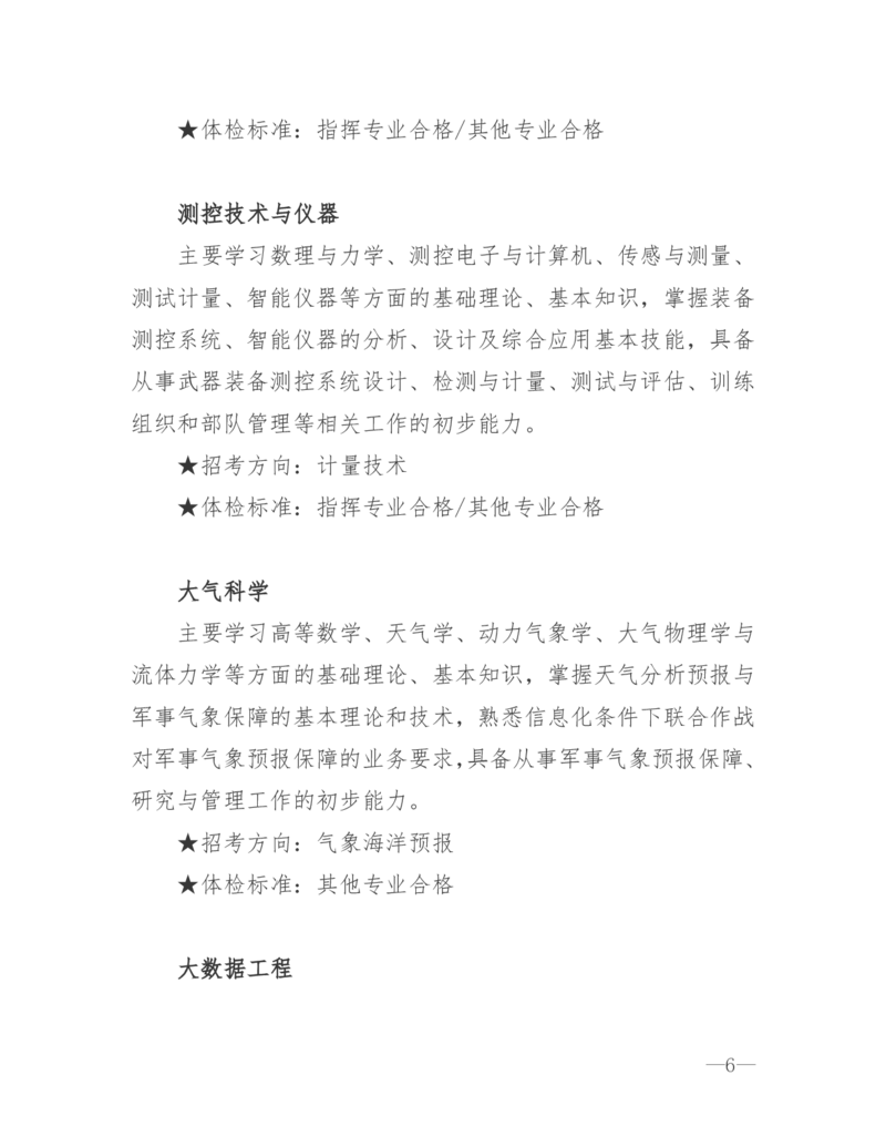 26所高考招生的军队院校简介及专业介绍_1.高考2025全国各省真题+答案_必看高考志愿填报价值2999_热门大学介绍